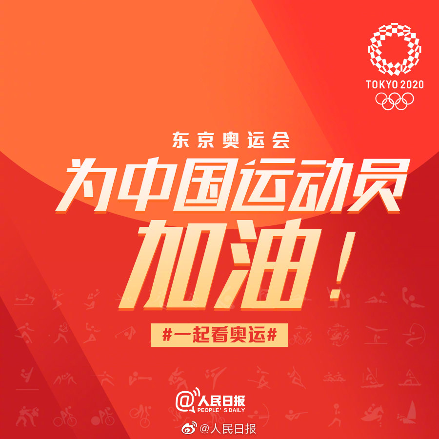 2021东京奥运会大陆荣耀