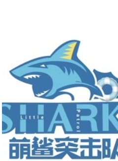 萌鲨突击队第1季