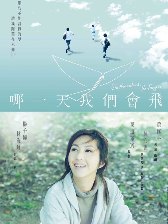 哪一天我们会飞粤语