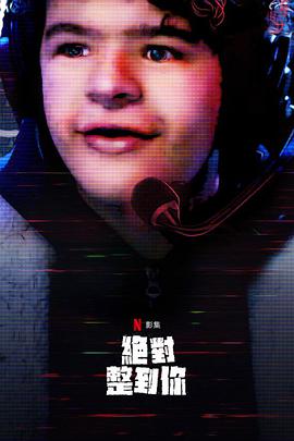 惊笑搞怪秀第2季PrankEncounters第2季