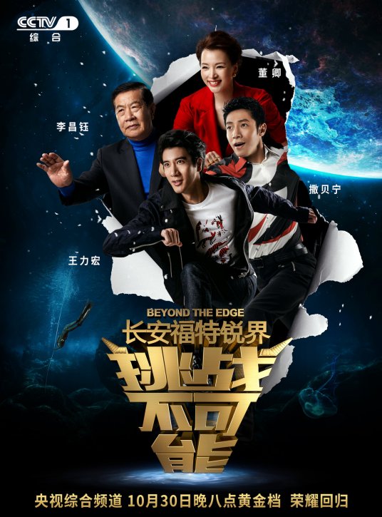 挑战不可能第2季