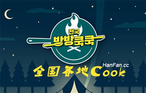 全国各地Cook전국방방쿡쿡