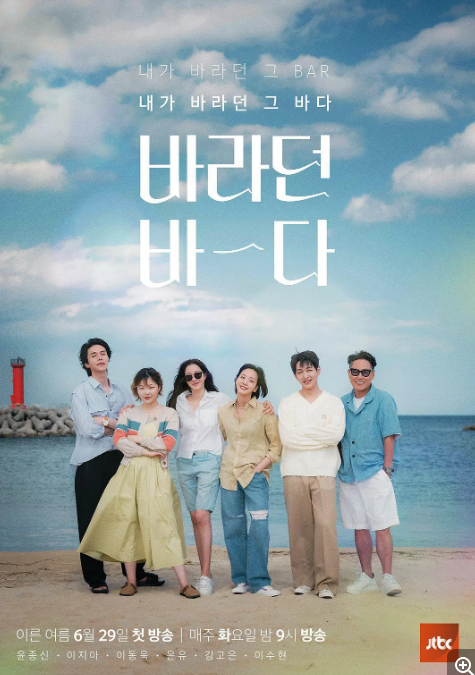 期盼已久的大海바라던바다[2021]