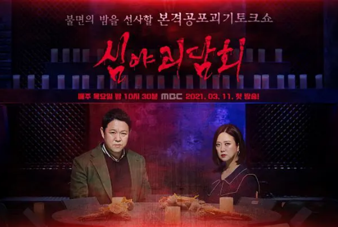 深夜怪谈会第1季