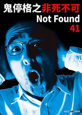 禁断动画41NotFound41－ネットから削除された禁断動画－