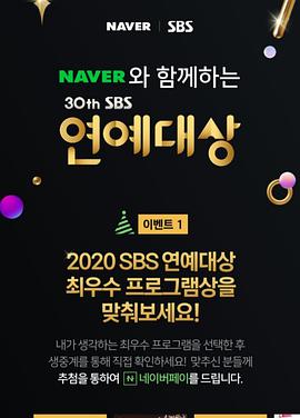 2020SBS演艺大赏2020SBS연예대상