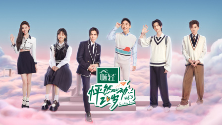 怦然心动20岁3简体版