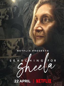 寻找席拉SearchingforSheela