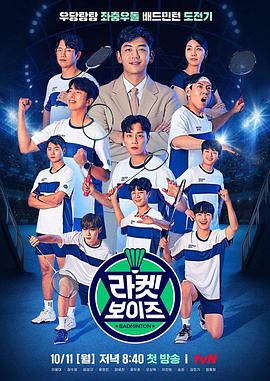 RacketBoys라켓보이즈