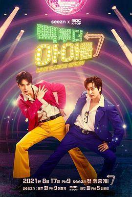 BackToTheIdol第2季빽투더아이돌第2季