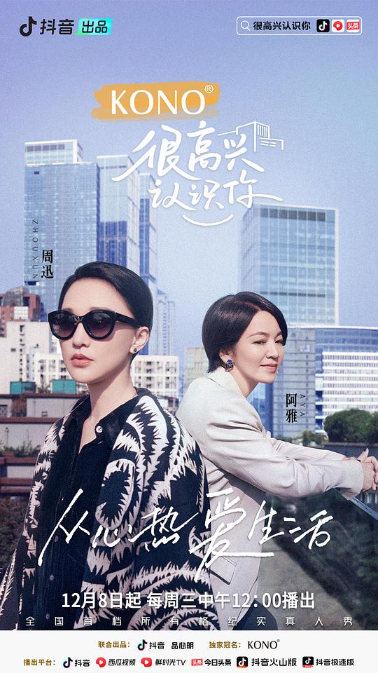 很高兴认识你第2季