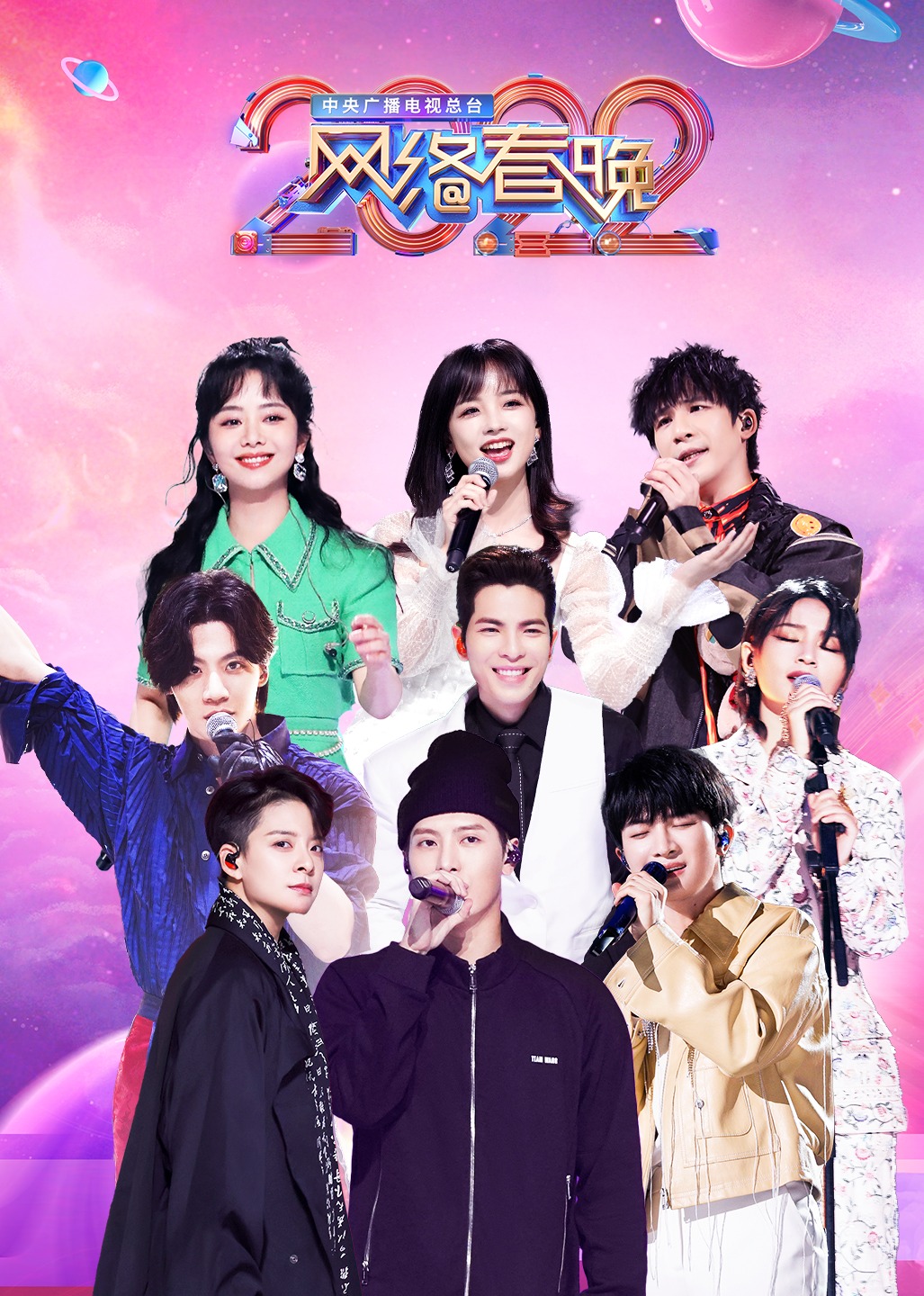 CCTV版2022网络春晚