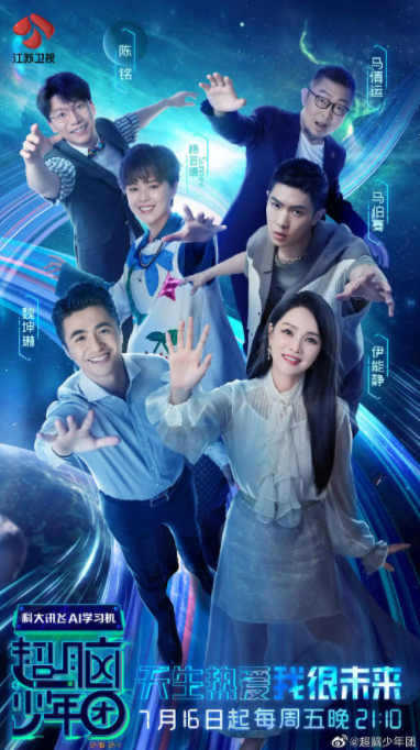 超脑少年团[2021]
