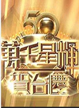 万千星辉贺台湾庆