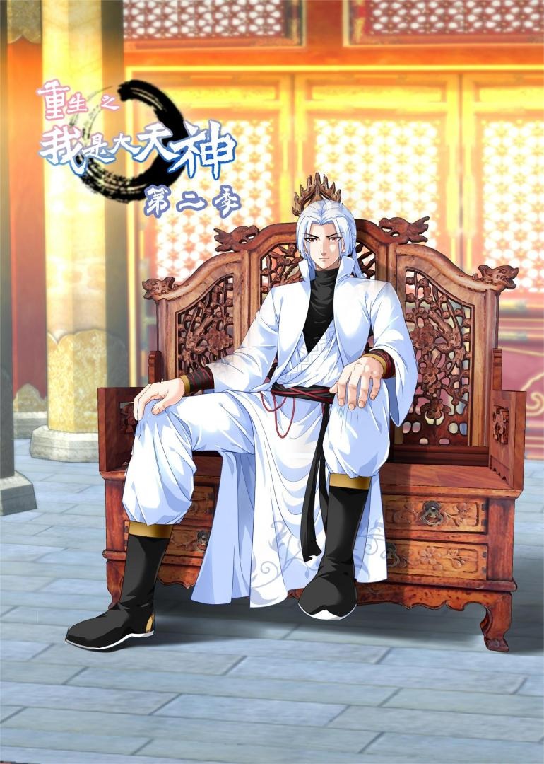 重生之我是大天神第2季动态漫画画
