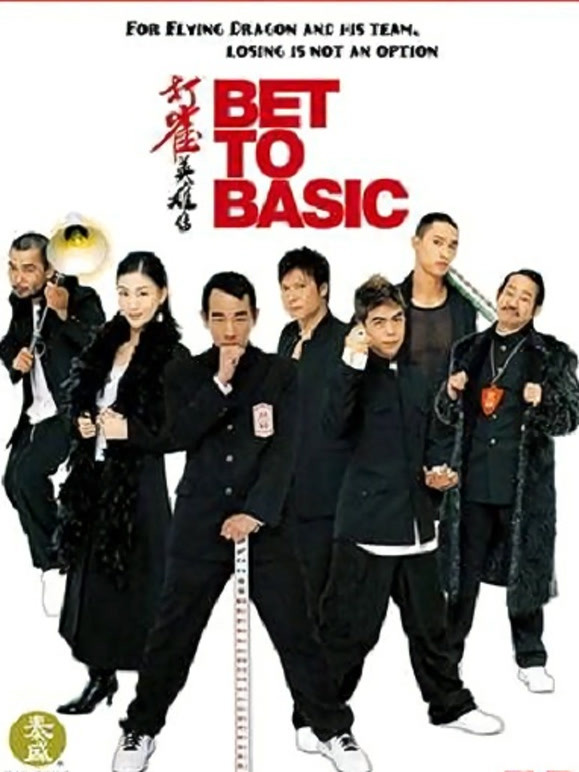 打雀英语雄传粤语