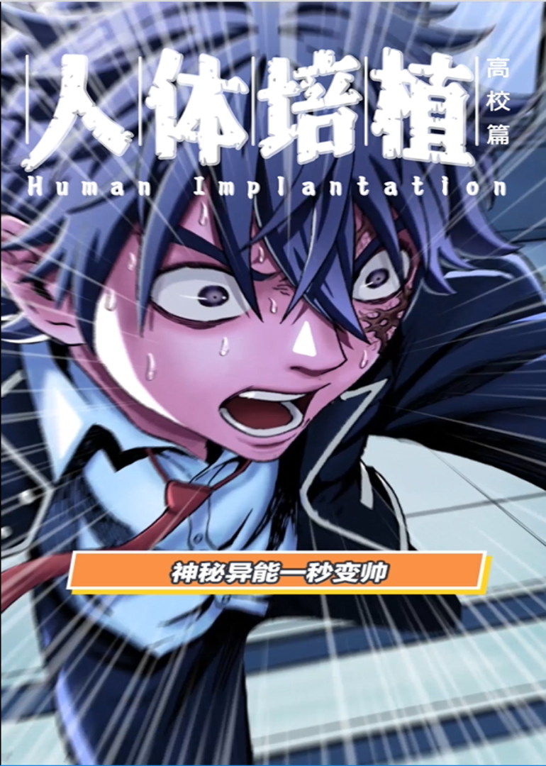 人体培植动态漫画画