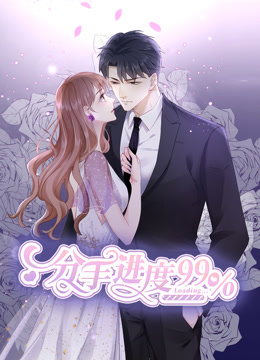 分手进度99%动态漫画画