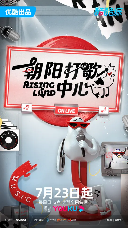 朝阳打歌中心第2季