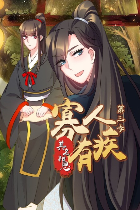 寡人有疾其名相思3