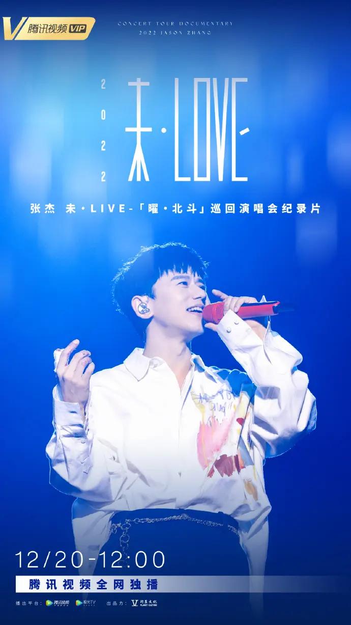 张杰未LIVE巡回演唱会纪录片
