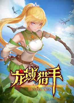 龙域猎手动态漫画画1