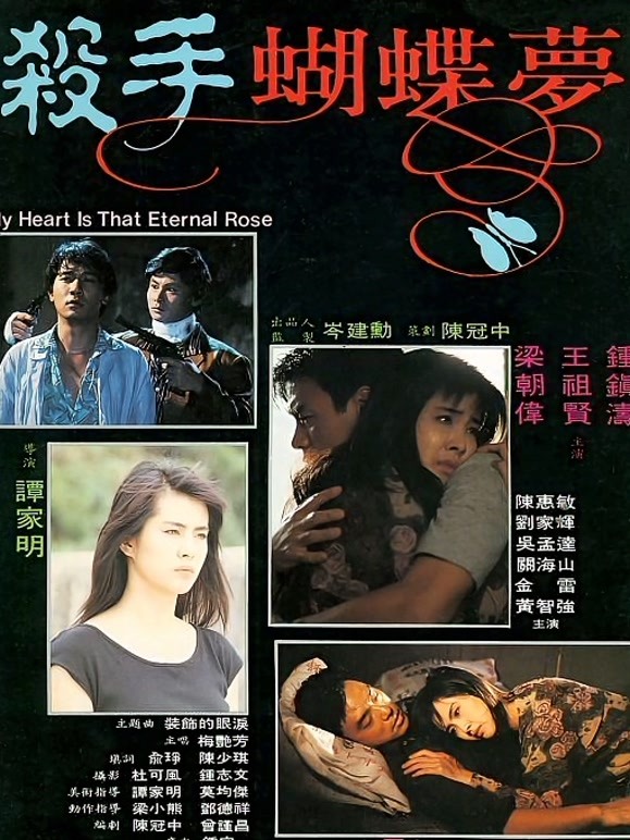 杀手蝴蝶梦粤语