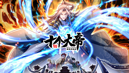 开局十个大帝都是我徒弟2