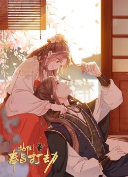 站住奉旨打劫动态漫画画