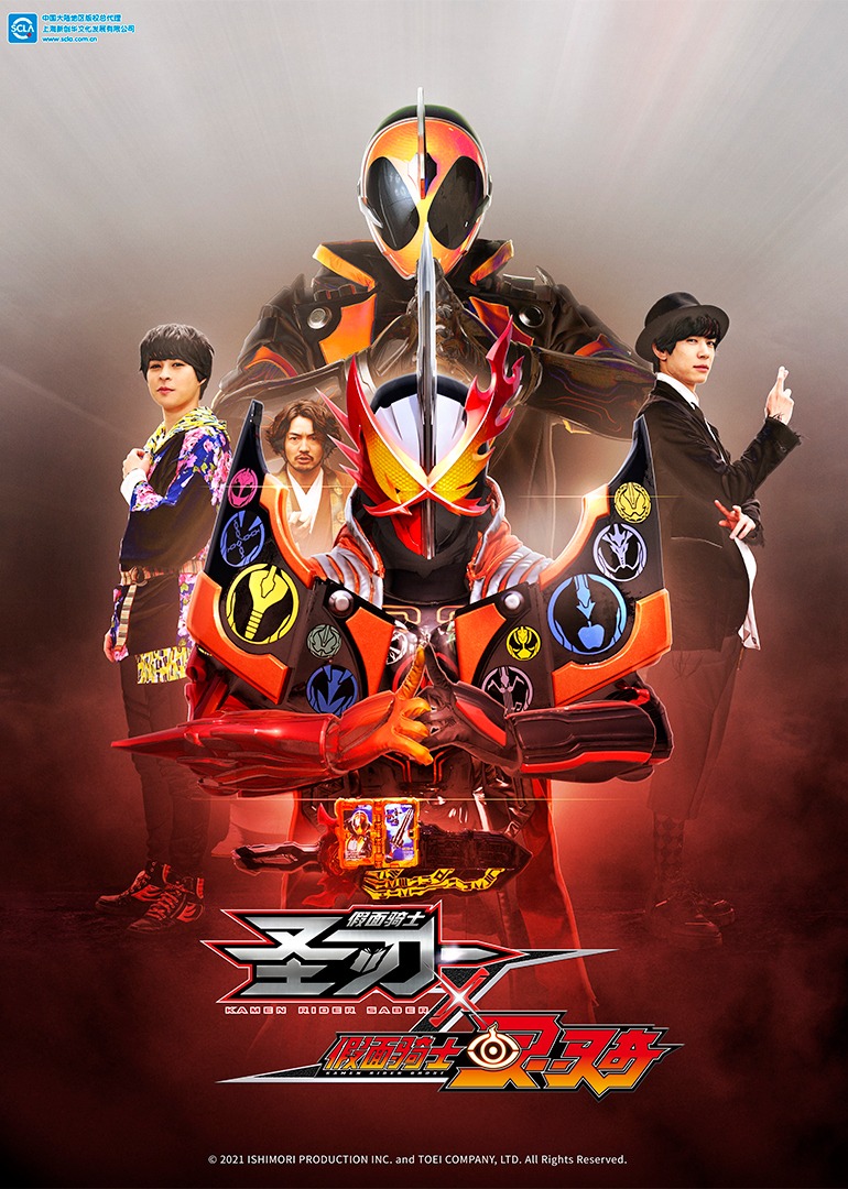 假面骑士圣刃圣刃x灵骑普通话版