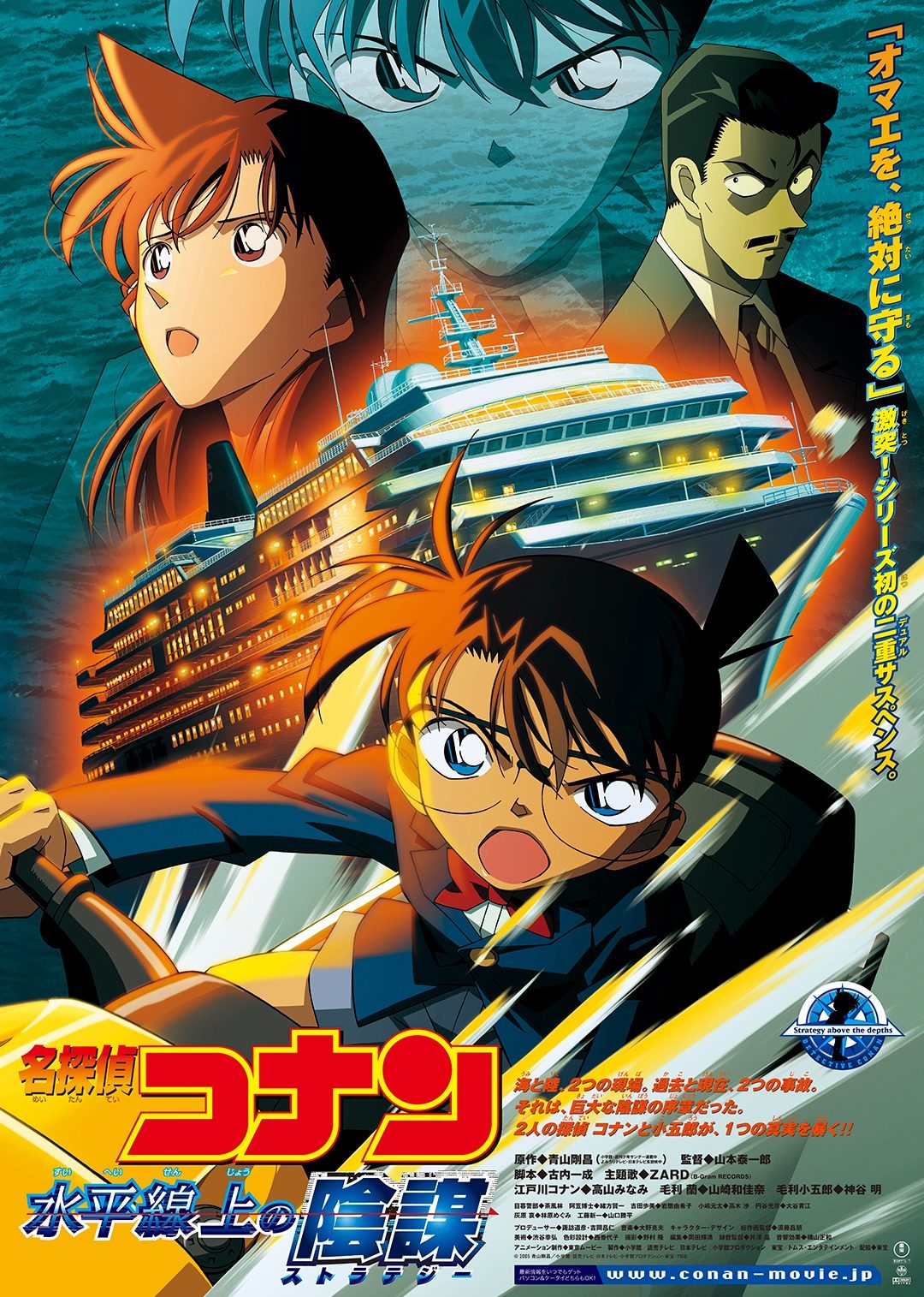 名侦探柯南剧场版水平线上的阴谋日语语版