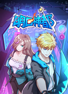 明日语神都动态漫画画1