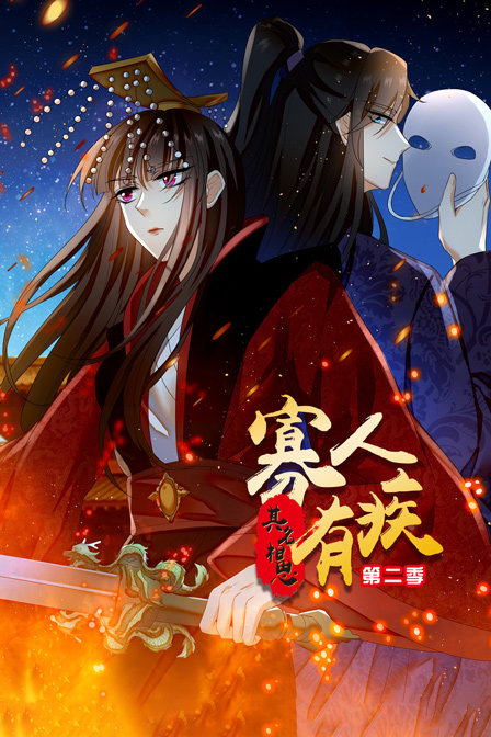 寡人有疾其名相思2