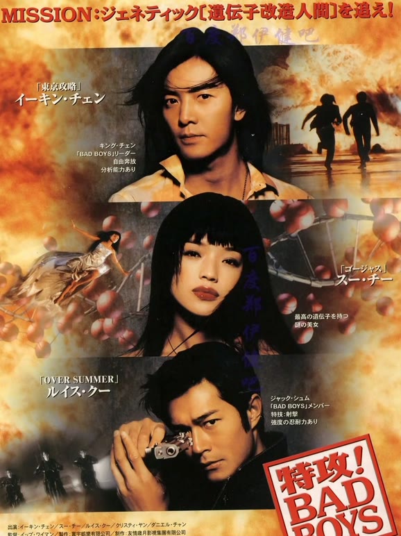 坏小子特攻粤语