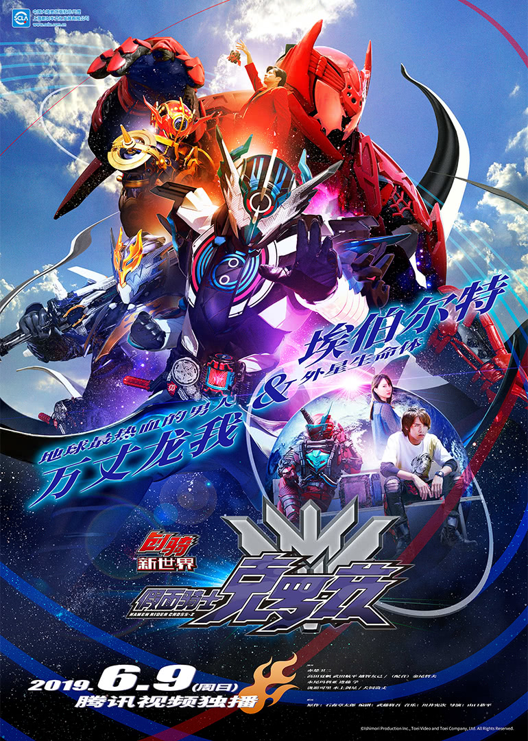 假面骑士创骑新世界假面骑士克罗兹