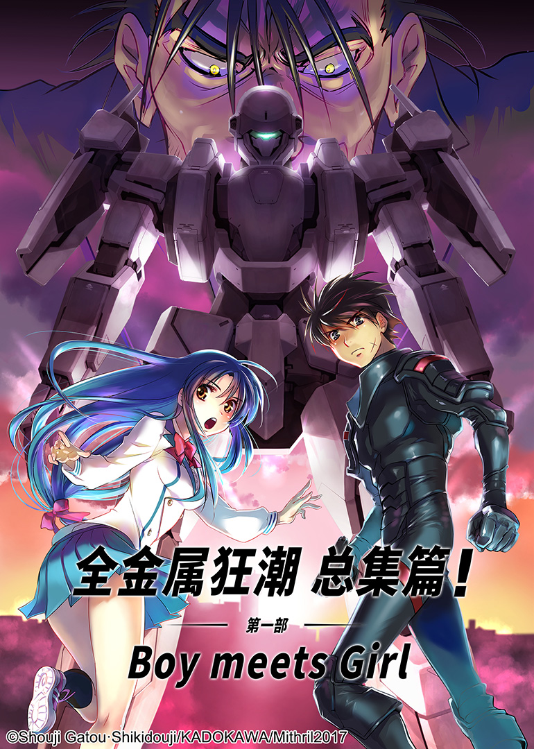 全金属狂潮总集篇第一部BoymeetsGirl