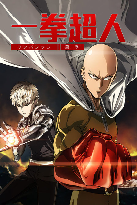 一拳超人1