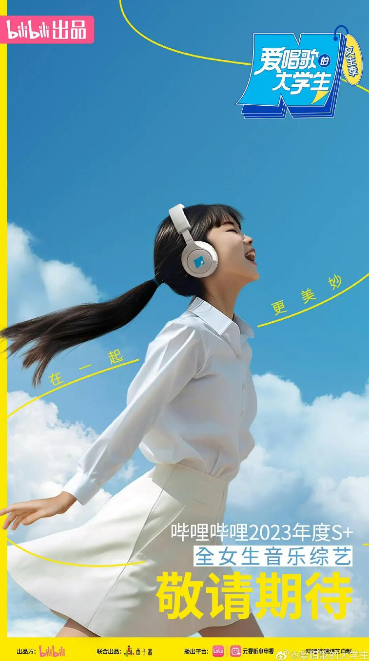 爱唱歌的大学生女生季