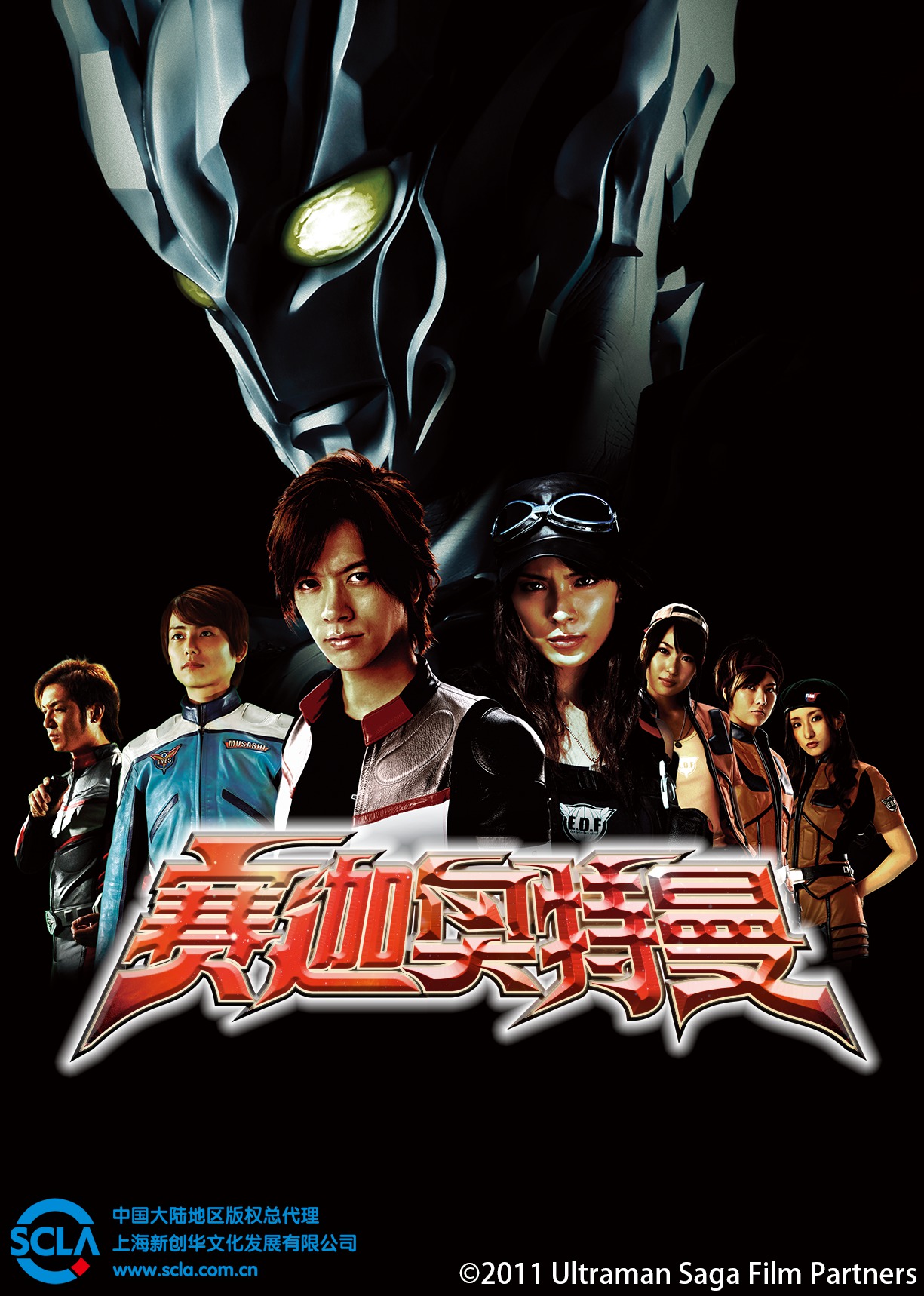 赛迦奥特曼日语语版