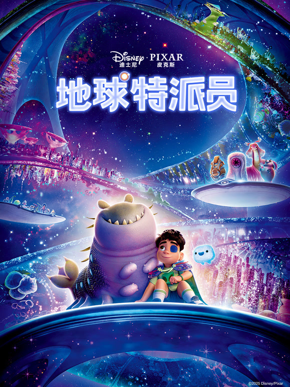 地球特派员普通话