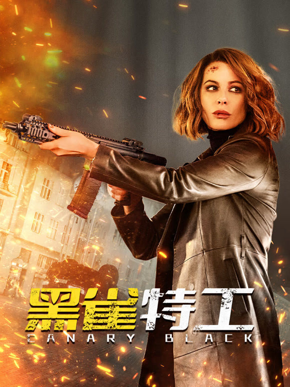 黑雀特工普通话