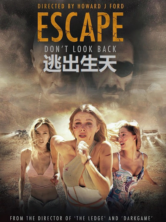 逃出生天普通话