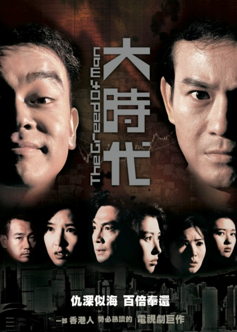 大时代普通话版