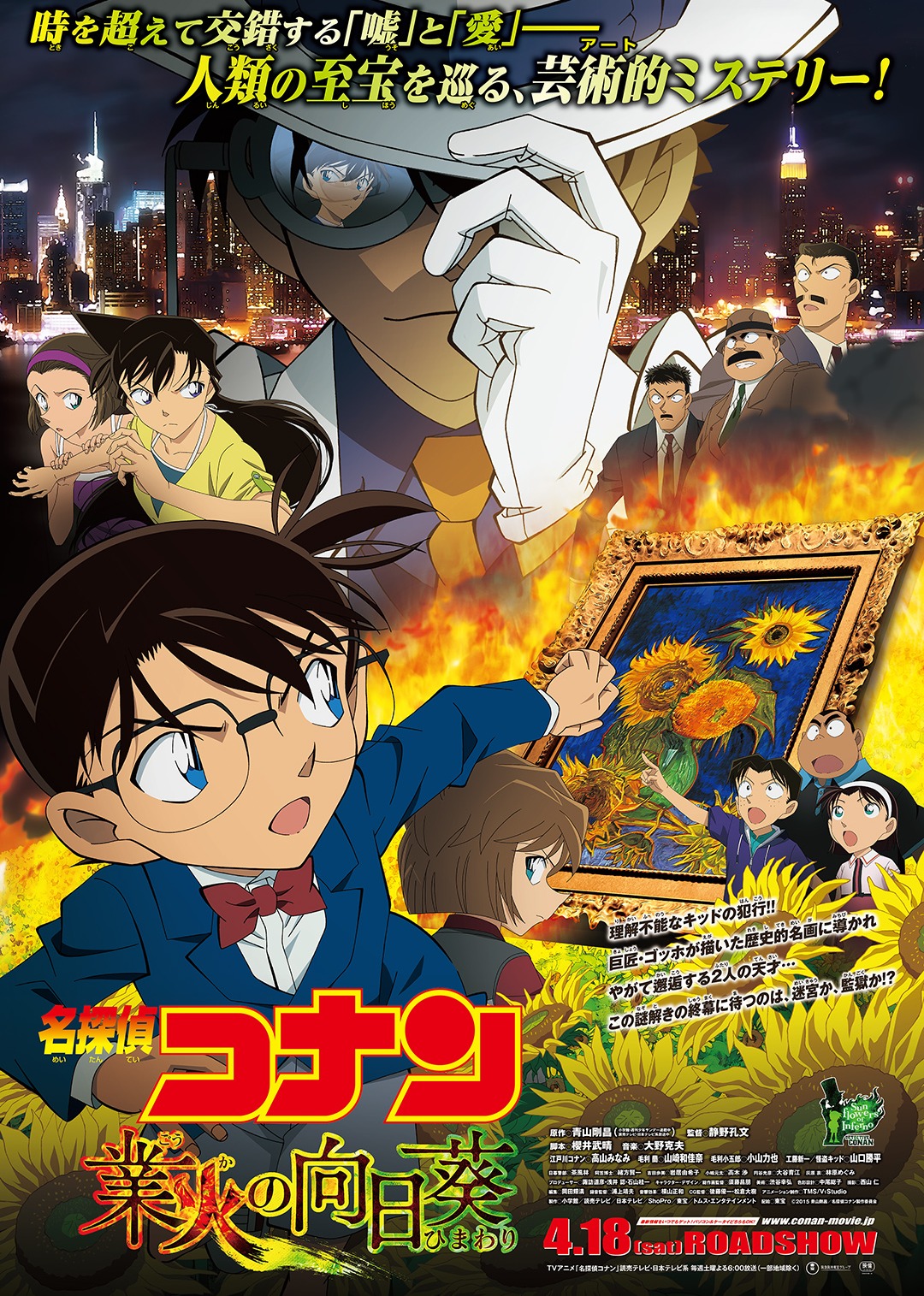 名侦探柯南剧场版业火的向日语葵普通话版