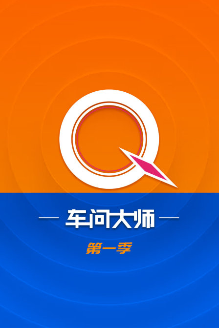 车问大师1