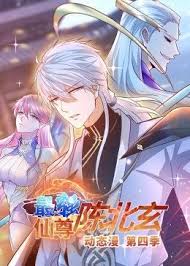最强仙尊陈北玄动态漫画第4季