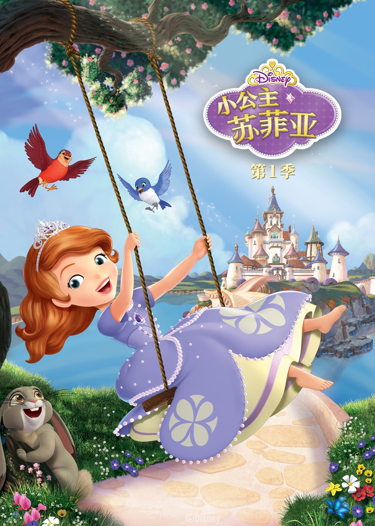 小公主苏菲亚第1季普通话版