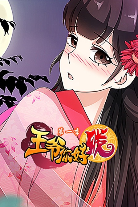 王爷你好贱1