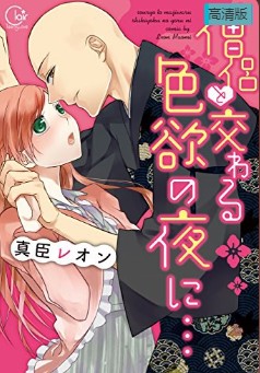 与僧侣交合的色欲之夜