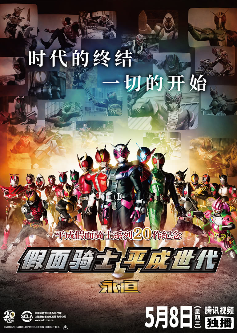 假面骑士时王与创骑平成世代永恒普通话版